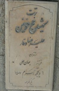 grave shahid