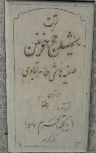 grave shahid