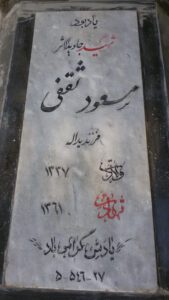 grave shahid