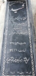 grave shahid