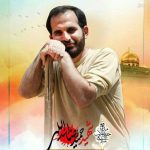 شهید حمیدرضا اسداللهی