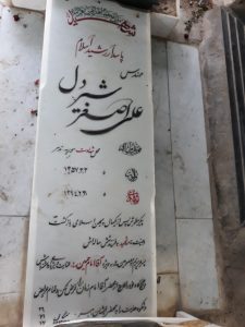 grave shahid