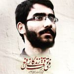 شهید  علی  خلیلی