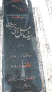 grave shahid