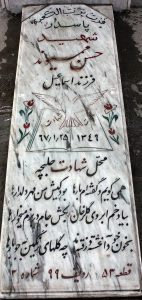 grave shahid