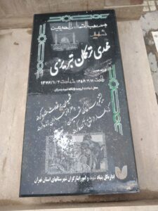 grave shahid