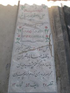 grave shahid