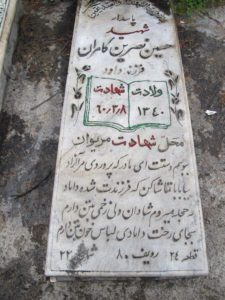 grave shahid