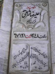 grave shahid