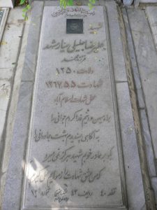 grave shahid