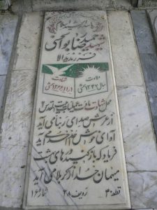 grave shahid