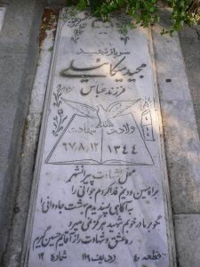 grave shahid
