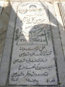 grave shahid