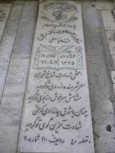 grave shahid