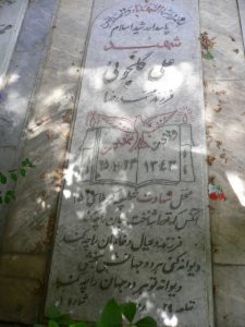 grave shahid