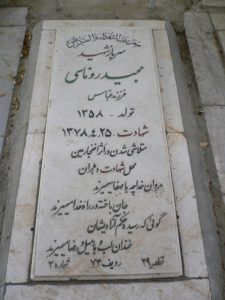 grave shahid