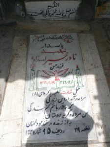 grave shahid