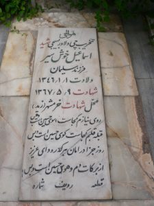 grave shahid