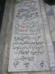 grave shahid