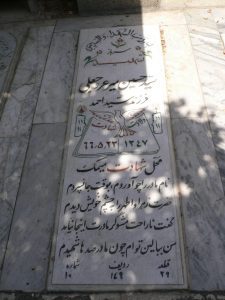 grave shahid