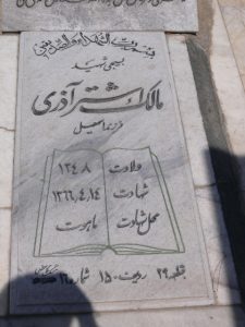 grave shahid