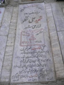 grave shahid