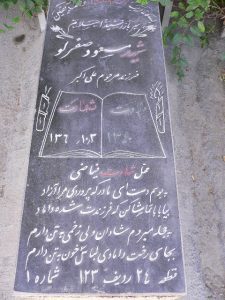 grave shahid