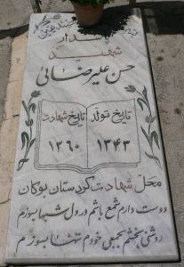 grave shahid