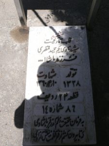 grave shahid