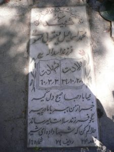 grave shahid