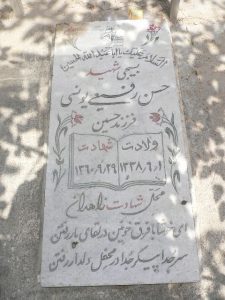 grave shahid