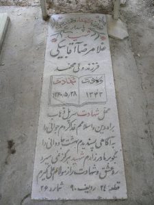 grave shahid