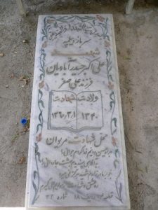 grave shahid
