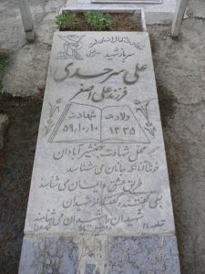 grave shahid