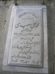 grave shahid