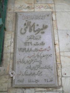 grave shahid
