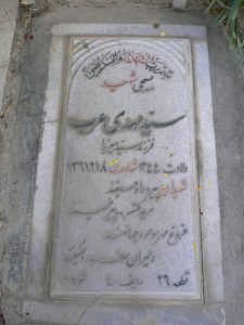 grave shahid