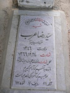 grave shahid