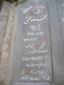 grave shahid