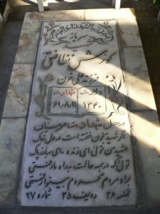 grave shahid