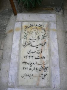 grave shahid