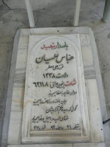 grave shahid