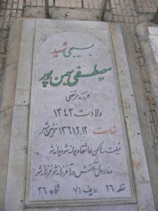 grave shahid