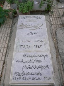grave shahid