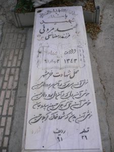 grave shahid