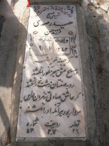 grave shahid