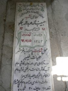 grave shahid