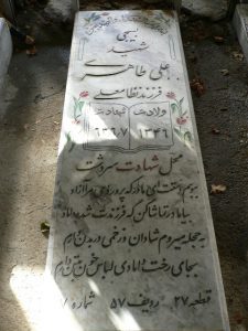 grave shahid