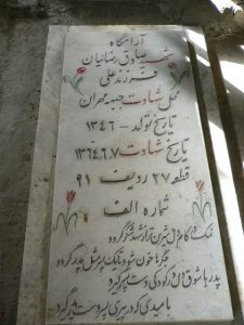 grave shahid