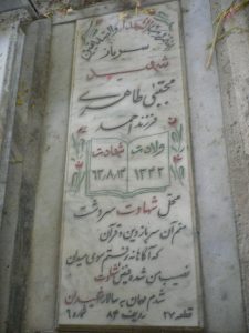 grave shahid
